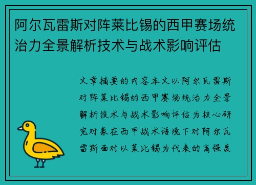 阿尔瓦雷斯对阵莱比锡的西甲赛场统治力全景解析技术与战术影响评估 阿尔瓦雷斯对阵莱比锡的西甲赛场统治力全景解析技术与战术影响评估