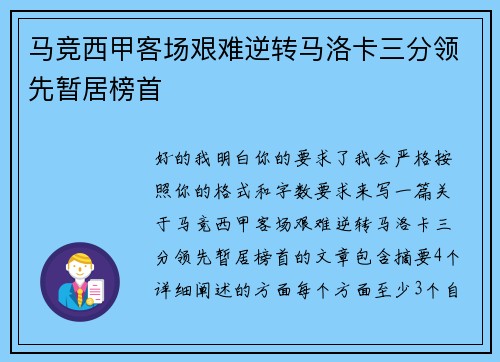 马竞西甲客场艰难逆转马洛卡三分领先暂居榜首 马竞西甲客场艰难逆转马洛卡三分领先暂居榜首