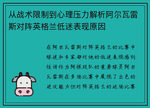 从战术限制到心理压力解析阿尔瓦雷斯对阵英格兰低迷表现原因 从战术限制到心理压力解析阿尔瓦雷斯对阵英格兰低迷表现原因