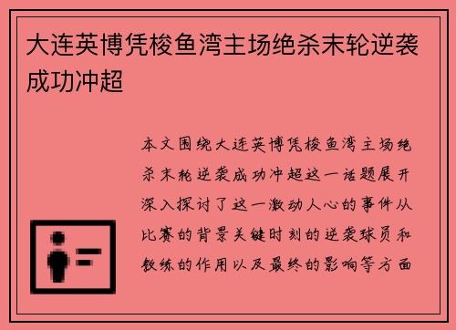 大连英博凭梭鱼湾主场绝杀末轮逆袭成功冲超 大连英博凭梭鱼湾主场绝杀末轮逆袭成功冲超