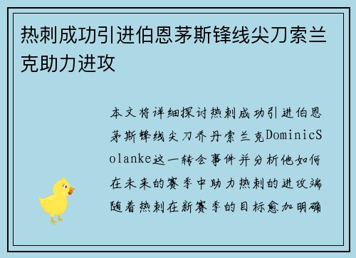 热刺成功引进伯恩茅斯锋线尖刀索兰克助力进攻 热刺成功引进伯恩茅斯锋线尖刀索兰克助力进攻