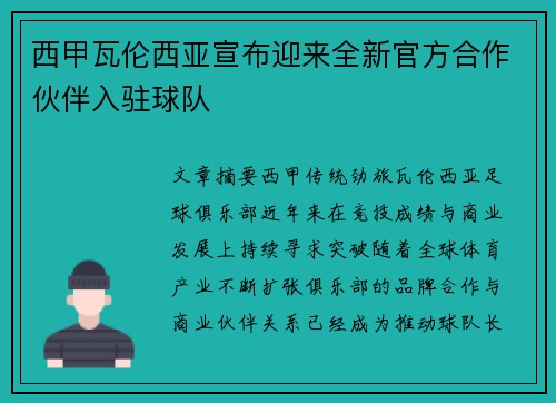 西甲瓦伦西亚宣布迎来全新官方合作伙伴入驻球队 西甲瓦伦西亚宣布迎来全新官方合作伙伴入驻球队